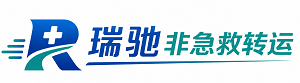 安庆瑞驰非急救转运｜病人出院长途护送服务
